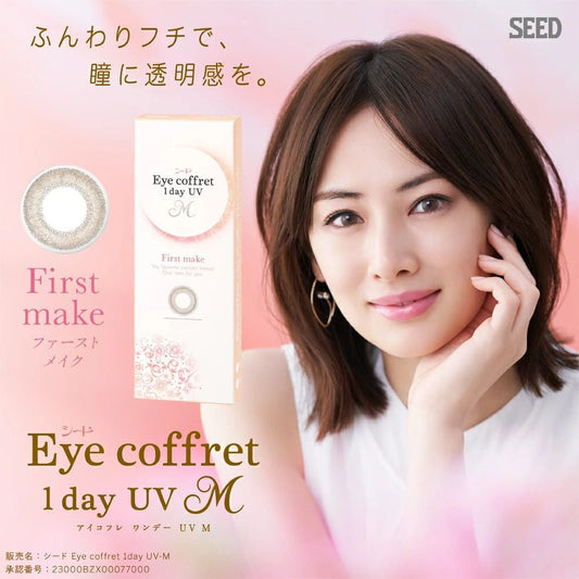 Seed Eye Coffret 1 Day UV First Make Brown Contact Lenses 30 Pack